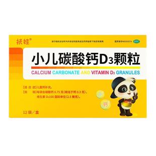 扶娃小儿碳酸钙D3颗粒0.75g*12袋/盒儿童钙婴儿宝宝钙冲剂液体钙
