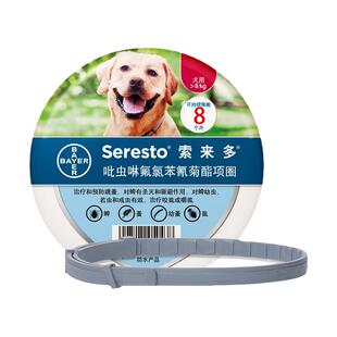 【自营】【直营】德国拜耳索来多 犬用狗体外驱虫项圈蜱虫防叮咬