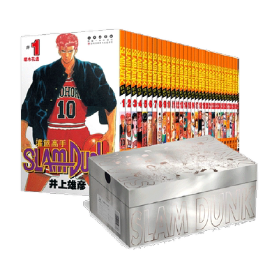灌篮高手漫画全套31册(含全国篇)