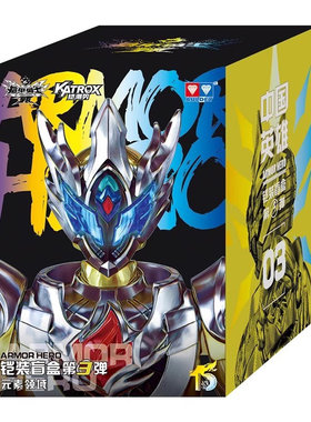 奥迪双钻铠甲勇士铠装盲盒第三弹
