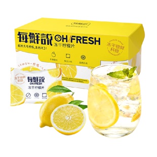 【下单请阅主图2】每鲜说0添加冻干柠檬片VC水果茶花茶独立包装