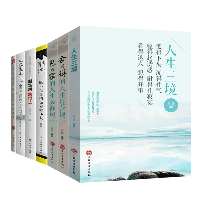 从容淡定过一生李叔同传全书正版书籍人生没什么不可放下弘一法师的人生智慧+静心+人生三境+包与容+舍与得+佛系做个快乐的人全7册