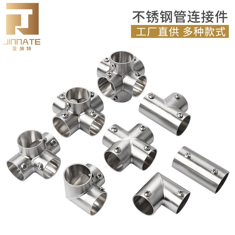 不锈钢管连接件五金配件圆管连接件晾衣架货架接头晾衣杆三通六通