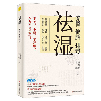 祛湿养肾健脾排毒正版书籍