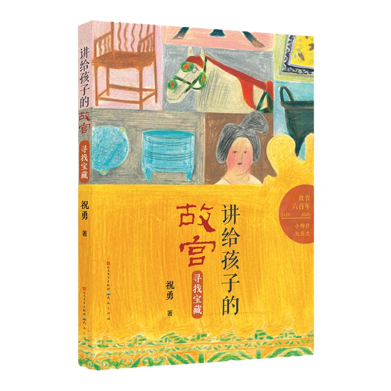 寻找宝藏孩子故宫建成六百年