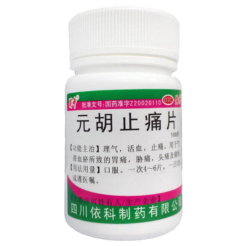 蜀中 元胡止痛片 0.25g*100片/瓶
