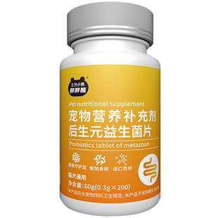 天猫U先试用后生元益生菌猫咪狗狗宠物零食通用全期全价营养丰富