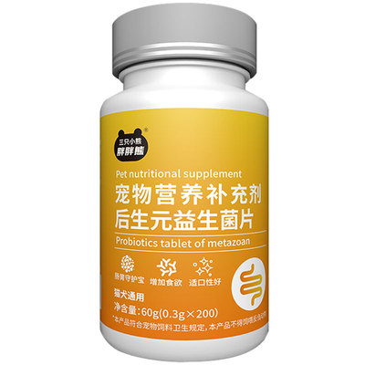 后生元益生菌宠物猫咪狗通用营养