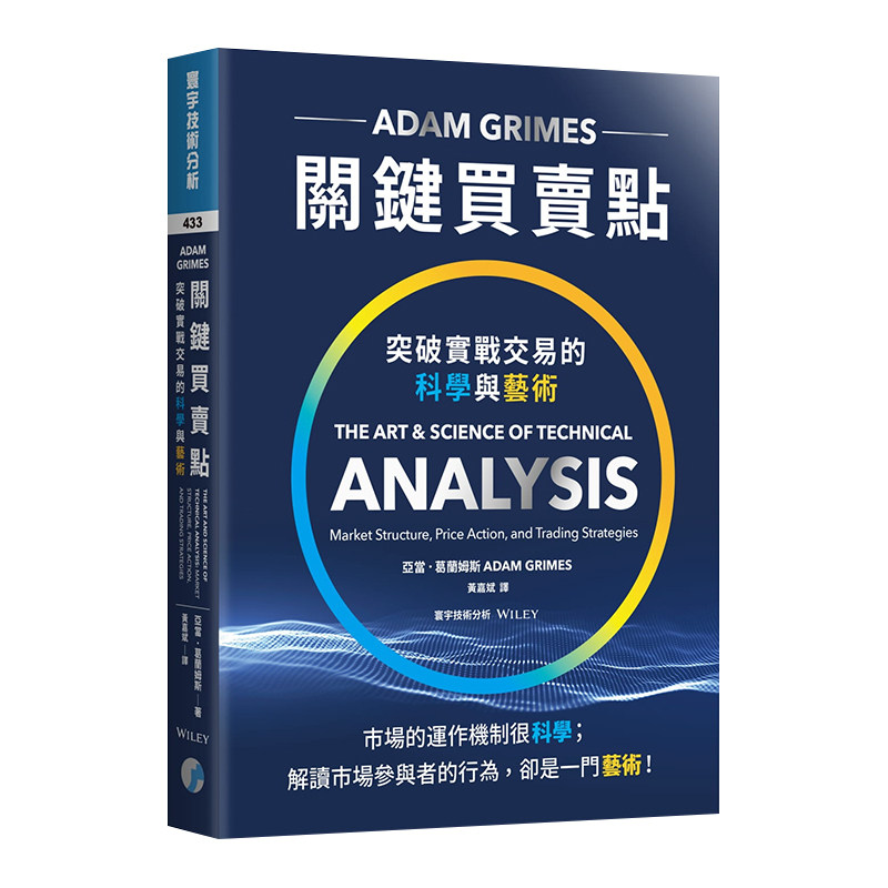 突破实战交易的科学与艺术
