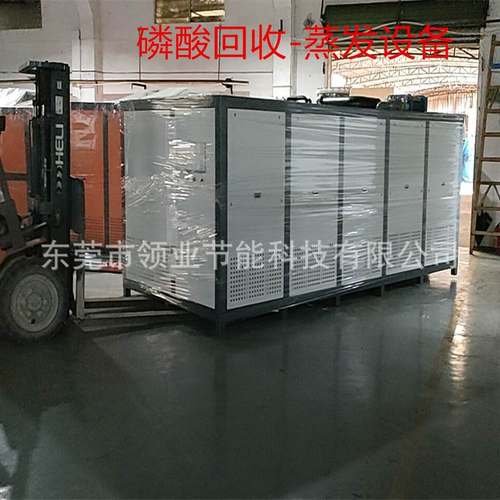 磷酸回收设备 磷酸蒸发器 低温蒸发阳极氧化化抛液磷酸回收蒸发器