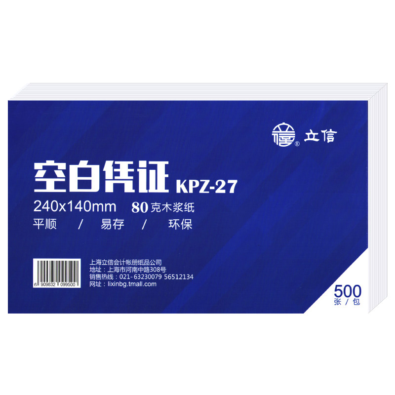 空白凭证纸立信电票打印纸