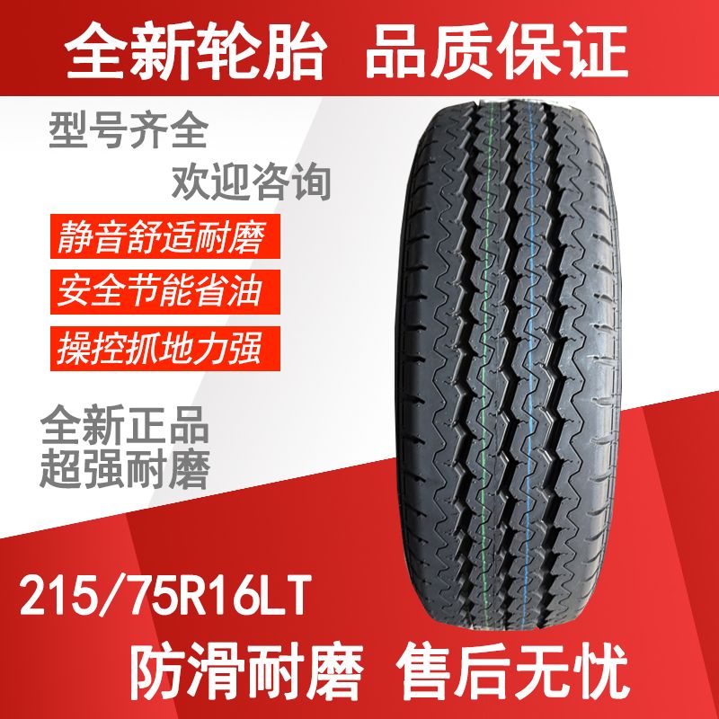 轮胎215/75R16 LT加厚上汽大通V80全顺新时代欧胜21575r16