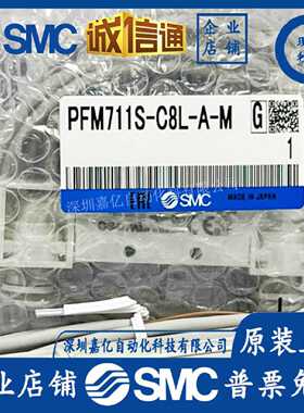 议价SMC流量开关PFM711S-C8-A-M/750S-01-A-M/710/510/725S-C6-C8