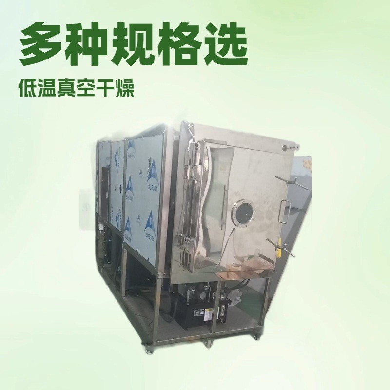 30平方药材冻干机 化妆品粉饼低温冷冻干燥机 医药真空冻干机厂