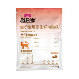 麦富迪全价原生鲜肉猫粮缓解黑下巴营养成幼猫通用猫粮100g*2&