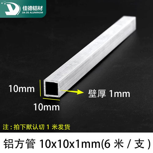 铝方管10*10*1mm铝合金型材矩形管铝本色铝合金方管小铝管铝方通