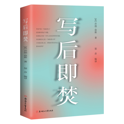 写后即焚正版莎朗琼斯原著