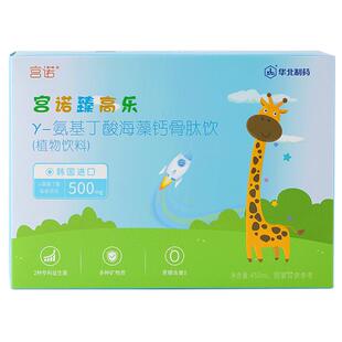 臻高乐氨基丁酸y儿童青少年口服液饮可搭赖氨酸成长肽生长素官方