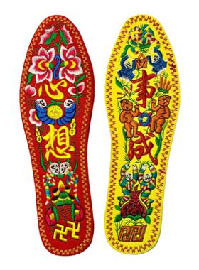 刺绣鞋垫心想事成结婚成品黄色