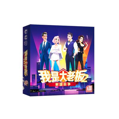 我是大老板桌游中文版策略经营