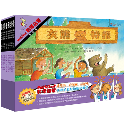 当当网正版童书 数学绘本启发Mathstart《数学启蒙》系列绘本第5阶 美国数学教师协会“强烈”！