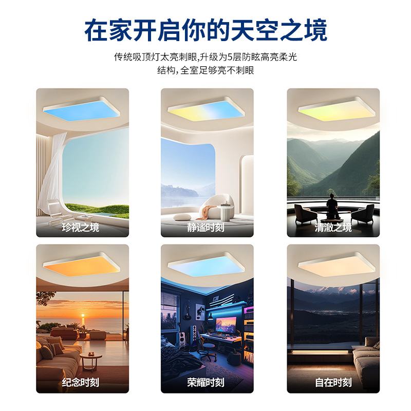 天境灯青晴空灯自然光吸顶灯灯氛围灯具智能蓝天空客厅动态天际