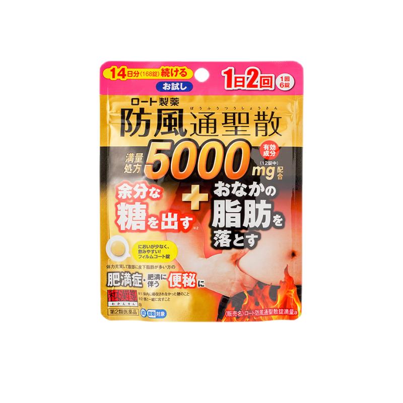 【自营】乐敦和汉笺防风通圣散减肥药燃脂减肚子减内脏脂肪大肚丸
