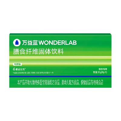 万益蓝WONDERLAB白芸豆膳食纤维