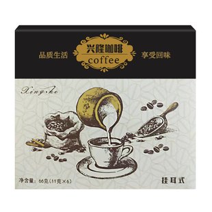 兴科斑斓挂耳兴隆咖啡100g/盒 热带植物园炭烧咖啡 黑苦咖啡粉