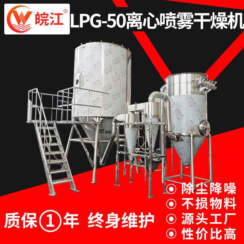 厂家供应速溶茶粉用离心喷雾干燥机 茶多酚咖啡粉喷雾干燥机