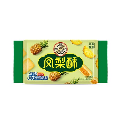 徐福记凤梨酥184g袋装减糖草莓酥解馋零食品休闲零食批发官方正品