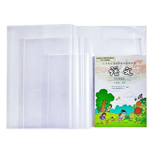小学生书套书皮透明包书皮套16k插口包书套保护套语数英课本书壳