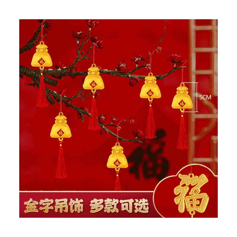 2026马年发财树上小挂件挂饰春节过年盆景布置新年装饰品福袋吊饰