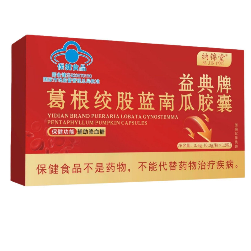 益典牌葛根绞股蓝南瓜皎囊植物萃取蓝帽认证平衡胰岛逆转高糖正品