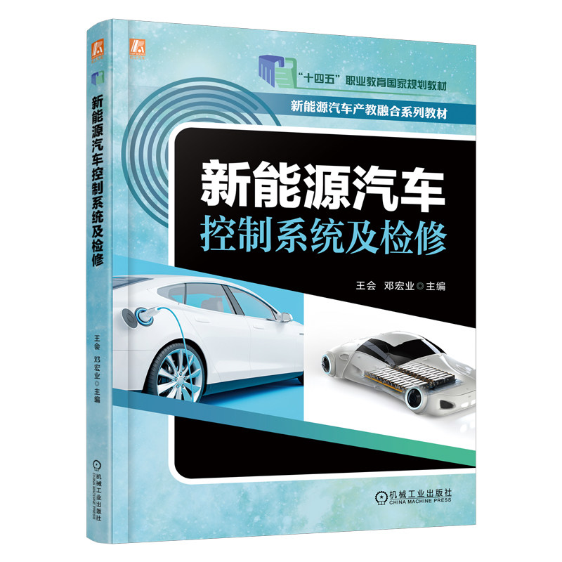 官网正版机械工业出版社