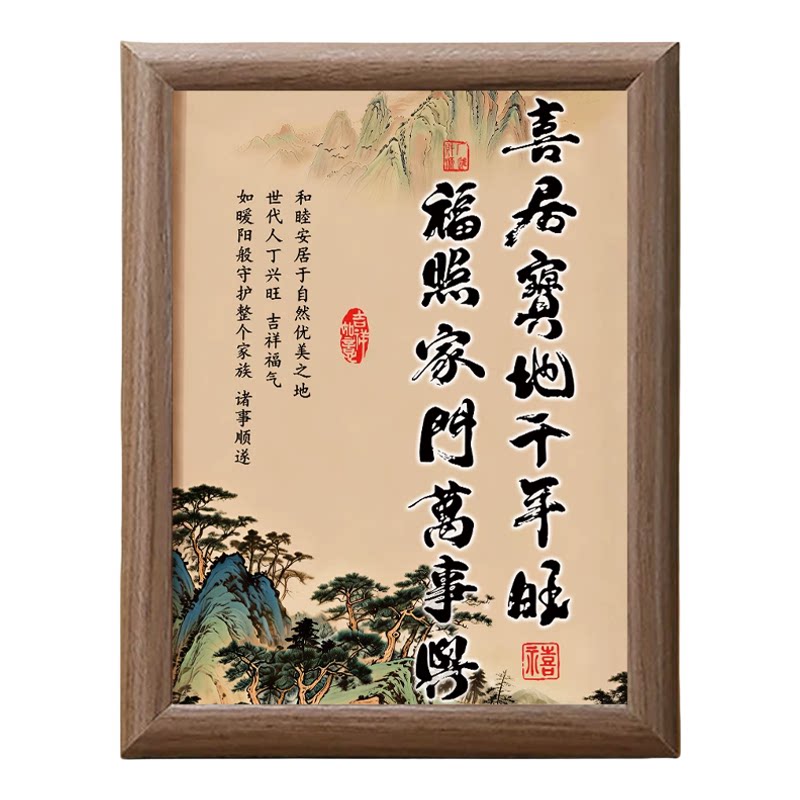 新中式千年旺书法相框招财旺宅