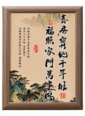 新中式千年旺书法相框招财旺宅