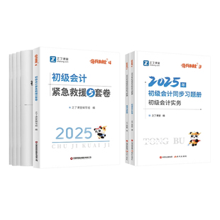 奇兵制胜3+4】之了课堂2026初级会计考试题库练习题册历年真题试卷必刷题教材官方网课初会快师证实务经济法基础骑兵知了2026