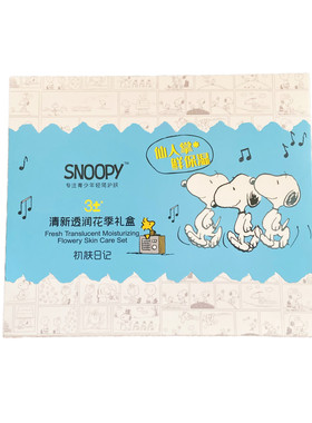 史努比护肤霜套装清新乳液保湿水