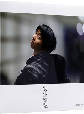 羽生結弦写真集2019-2020