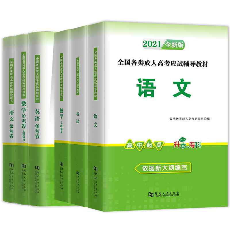 2025年成人高考教材真题模拟试卷