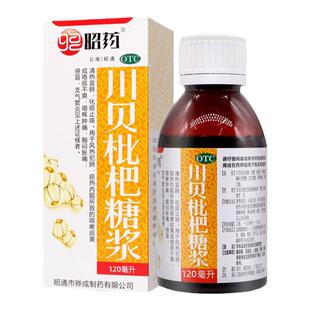 昭药 川贝枇杷糖浆120ml咽痛感冒清热宣肺化痰咳嗽正品大药房