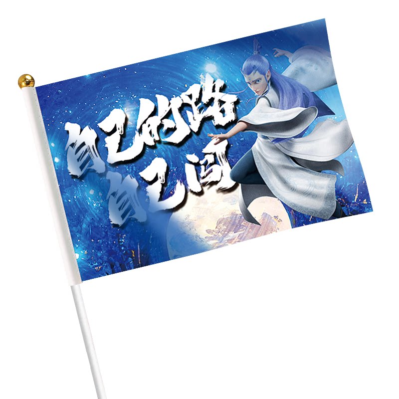 运动会小旗子加油助威手摇旗卡通彩色必胜哪吒风班旗活动手挥旗帜敖丙小红旗我命由我不由天啦啦队加油旗定制