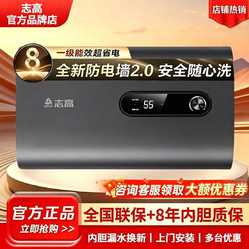 官方正品志高电热水器洗澡节能省电储水式家用40506080升