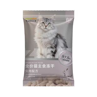 自御猫主食冻干试吃装兔肉幼成猫全价冻干小包装20g