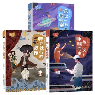 父爱一片天 每一次呼啸而来送你一颗启明星 王天宁讲述父爱故事长篇儿童小说