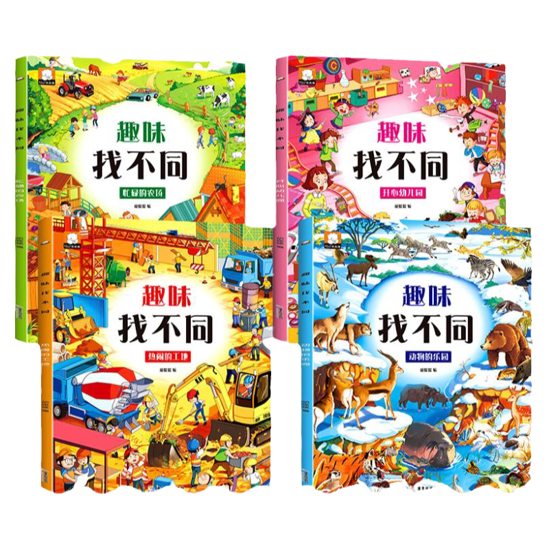找不同书 迷宫专注力训练儿童书籍 3-4-6-8岁宝宝幼儿园找茬图书记忆观察力思维训练益智早教游戏书亲子互动认知小百科益智游戏