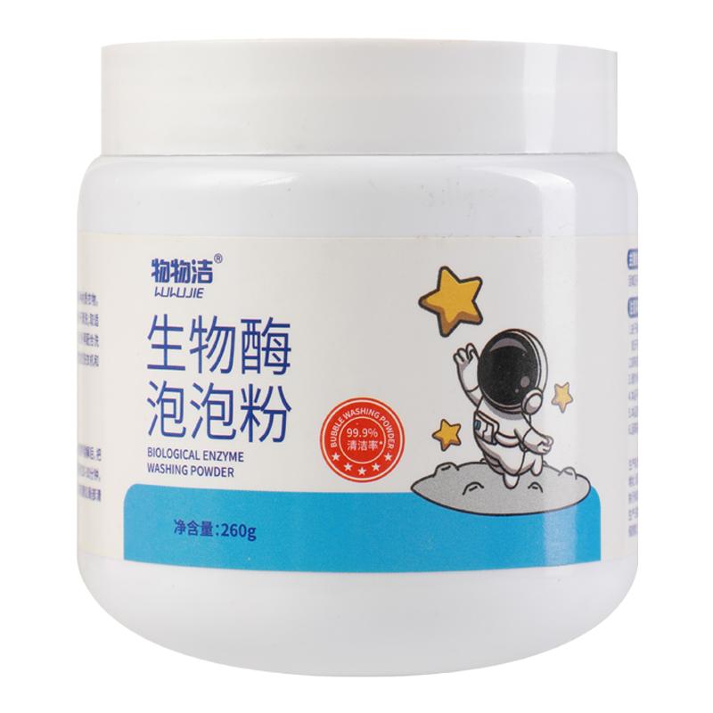 生物酶泡泡粉去污渍无磷配方
