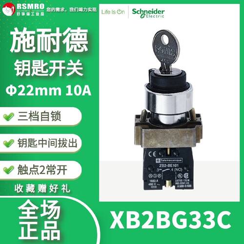 议价XB2BG33C施耐德Schneider钥匙选择开关安装尺寸22mm三档2常开