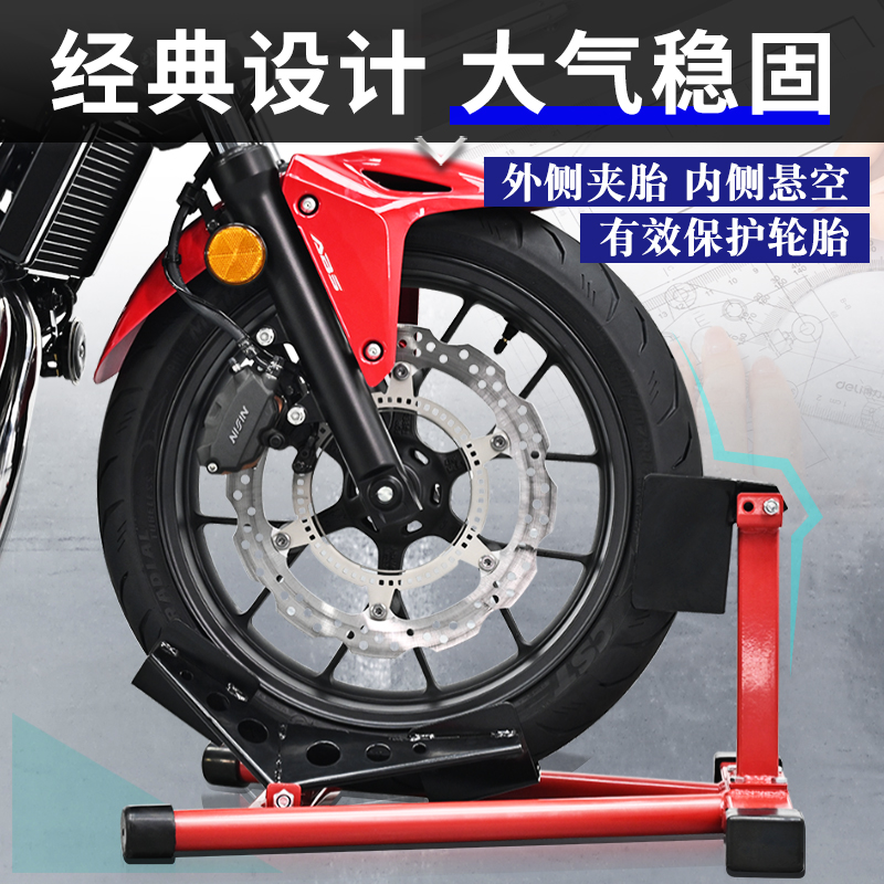 前轮驻车架停车架维修架支撑架支架起车架展示架摩托车修理工具